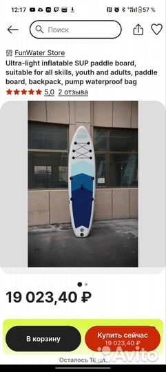 Сапборд Funwater Urikar 10,6 новый