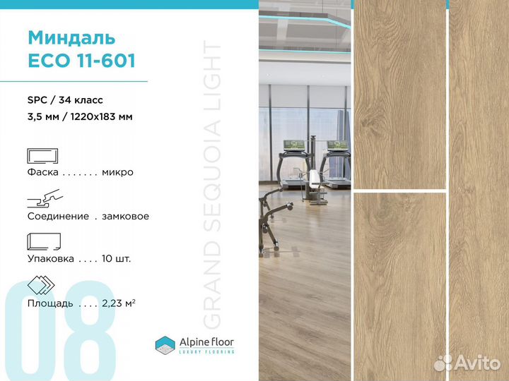 Кварцвиниловая плитка ECO 11-601 Миндаль