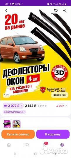 Дефлекторы окон