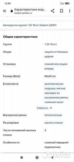 Детское автокресло