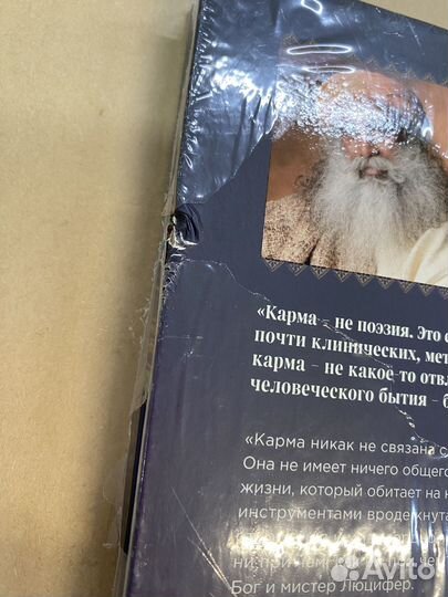 Карма. Как стать творцом своей судьбы