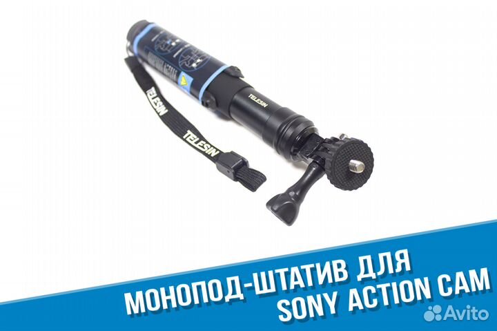 Монопод для экшн камеры Sony c штативом Telesin