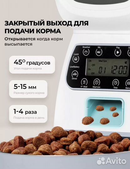 Автоматическая кормушка для кошек и собак