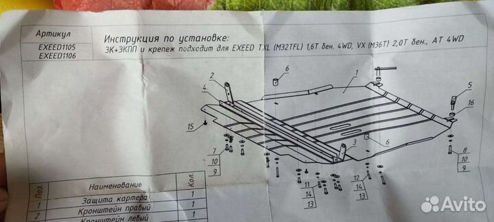 Защита картера новая оригинал Exeed VX Exeed TXL