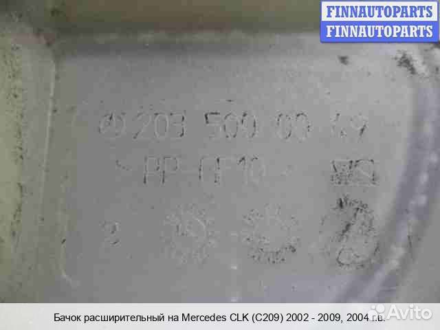 Бачок расширительный Mercedes-Benz CLK (W209), 2004 5.5 Бензин