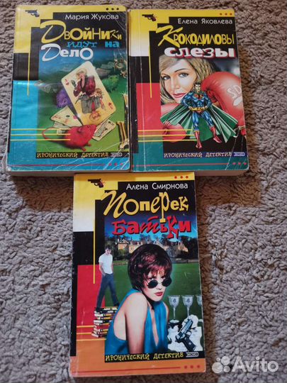 Продаю книги Дарьи Донцовой