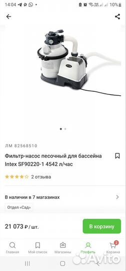 Фильтр насос для бассейна intex