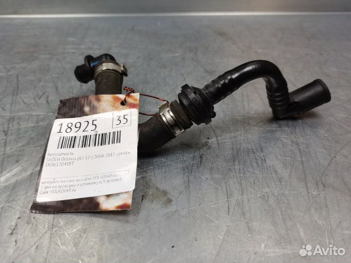 Шланг вакуумного усилителя тормоза Skoda Octavia