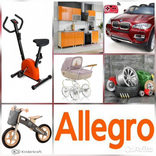 Доставка товаров из Польши Allegro