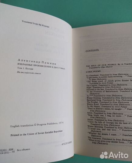 Пушкин. 2 тома. На английском языке. 1978 г