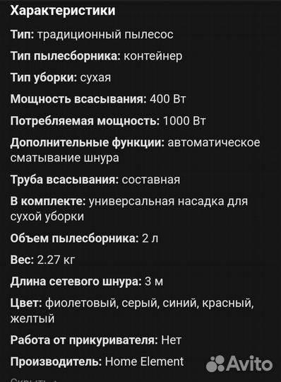 Пылесос Home Element HE-VC1808 Бордовый Гранат