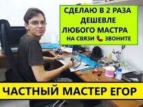 Ремонт компьютеров ноутбуков / Компьютерный мастер