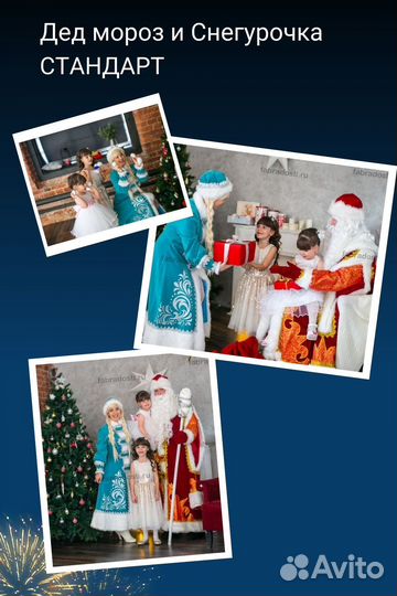 Дед Мороз на дом Москва