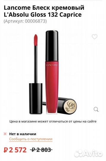 Блеск для губ