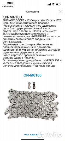 Велосипедная цепь shimano cn-m6100 12s 126