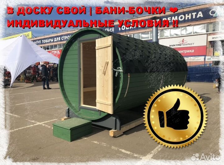 Баня бочка квадро