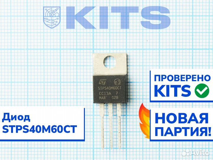Диод stps40M60CT c гарантией