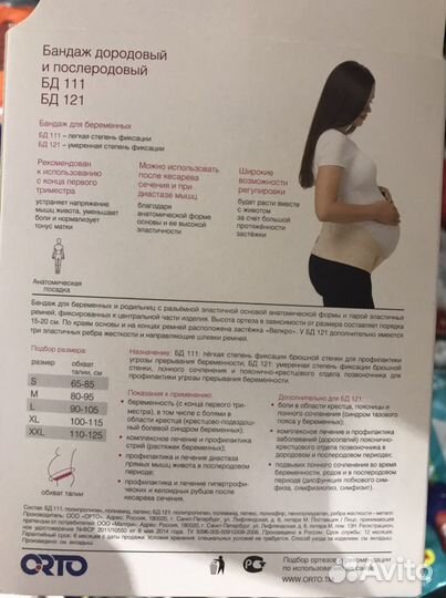 Бандаж новый для беременных и после родов размер М