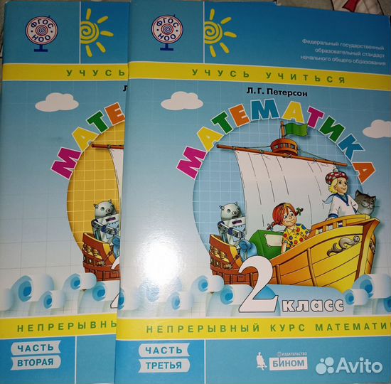 Учебное пособие. Математика Петерсон 2 класс