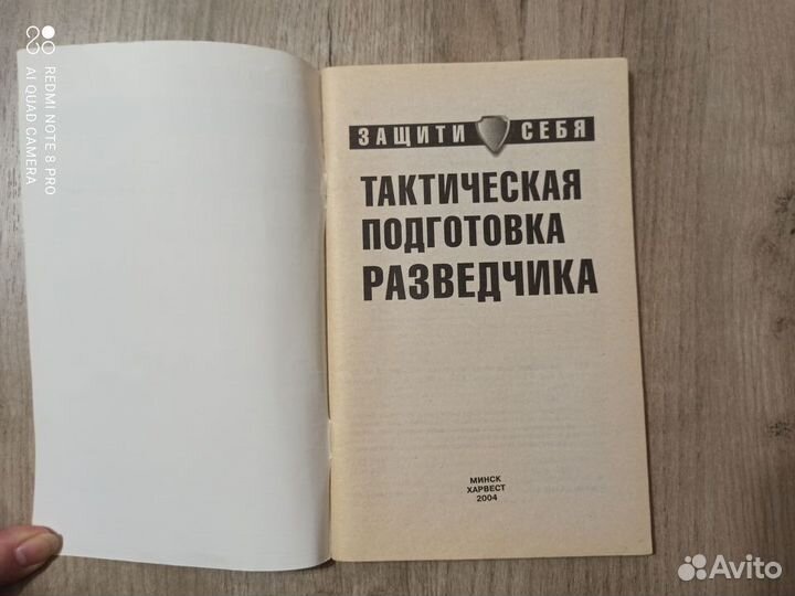 Тактическая подготовка разведчика. Наука выживания