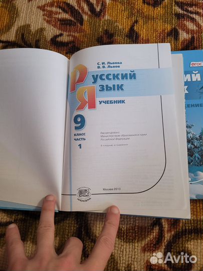 Русский язык 9 класс