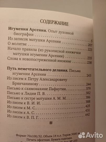 Игумения Арсения