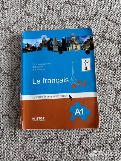 Le français.ru (книги всей серии)