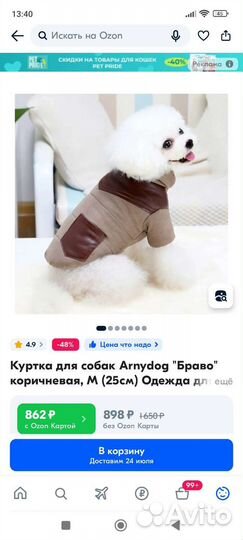 Тёплая куртка для собаки