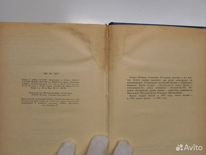 Позиция Юлиан Семенов книга 3 и 4