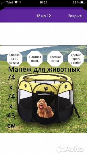 Манеж для собак