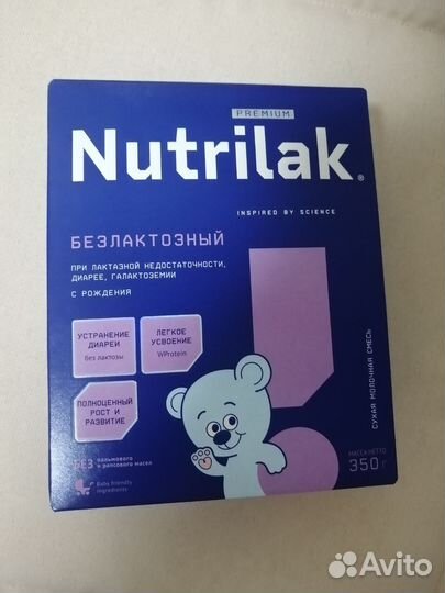 Нутрилак безлактозный