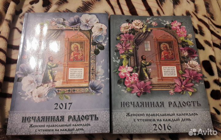 Православная литература Женские календари