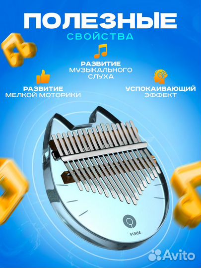 Калимба 17 нот