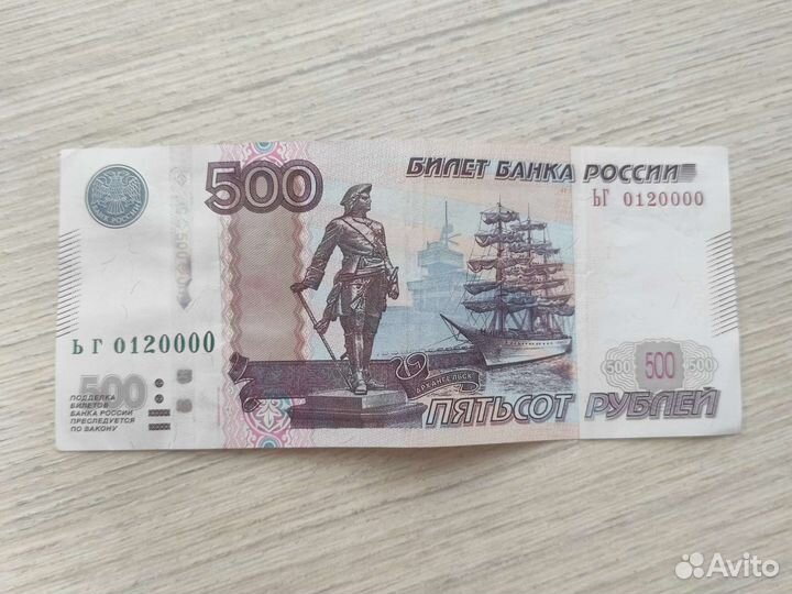Купюра 500 с красивым номером 0120000