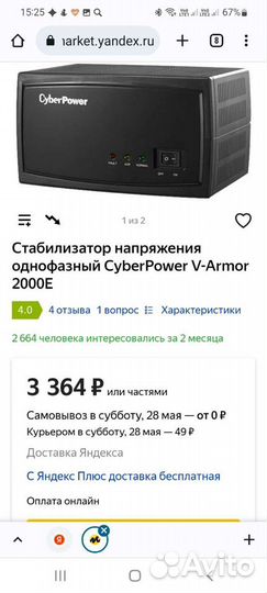 Стабилизатор напряжения 2000вт новый