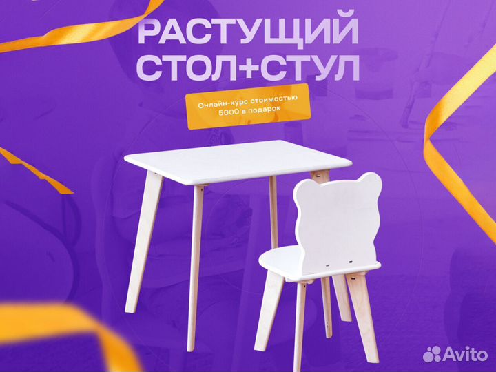 Стол и стул растущий детский