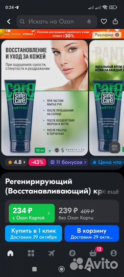 Крем для рук восстанавливающий