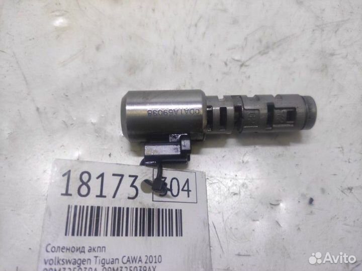 Соленоид АКПП Volkswagen Tiguan cawa 2010