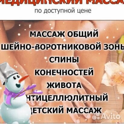 Массаж Елена