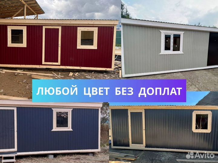 Строительная бытовка