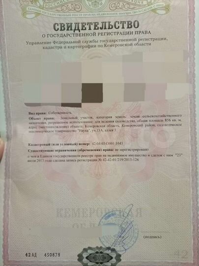 Участок 8,5 сот. (СНТ, ДНП)