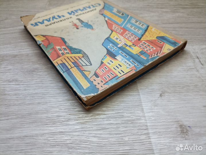 Холендро Дмитрий. Старый чудак 1973г. (дл)