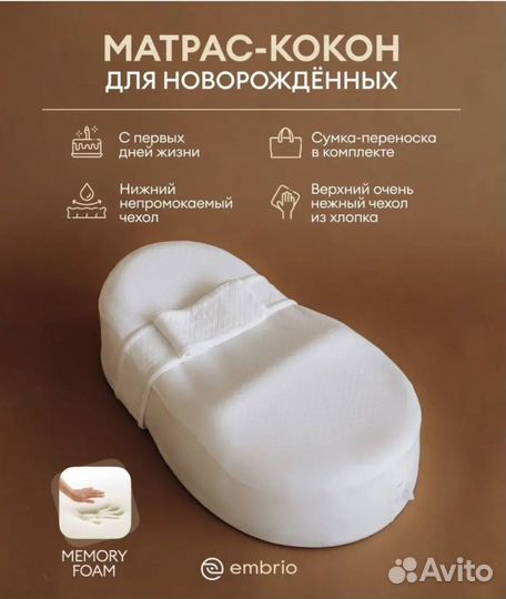 Матрас кокон для новорожденных