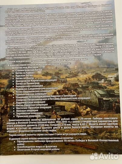 Альбом с монетами 5 и 10 рублей 70 лет Победы