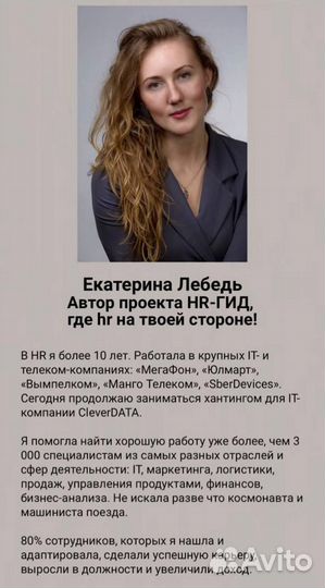 Составление резюме/консультация от HR