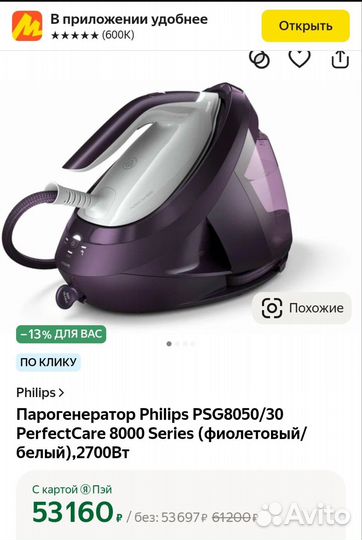 Парогенератор Philips PerfectCare 8000 Series