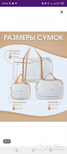 Сумки в роддом