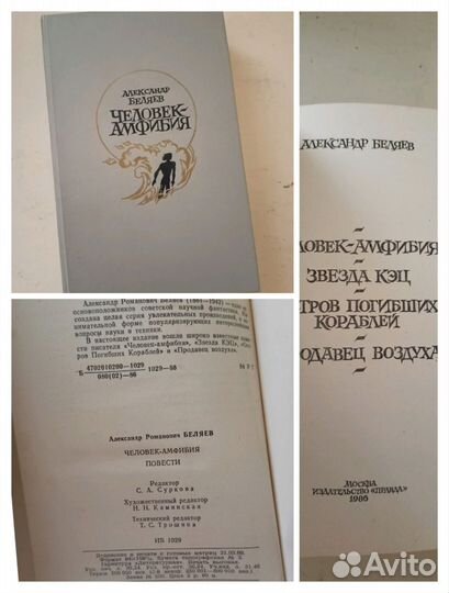Книги советские пакетом времен СССР фэнтези