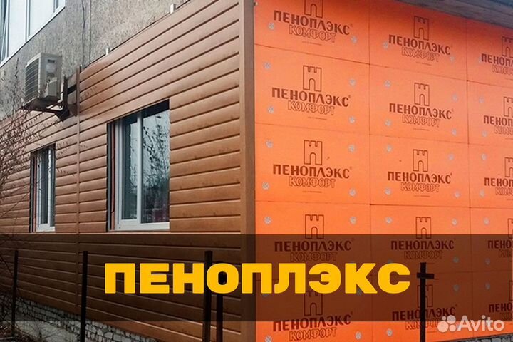 Утеплитель - пеноплэкс комфорт 20