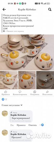 Сахарница Березка Рига 1960-1963